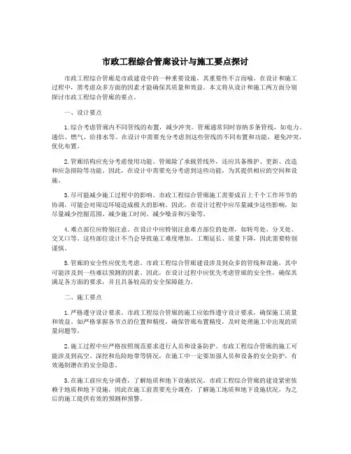 市政工程综合管廊设计与施工要点探讨