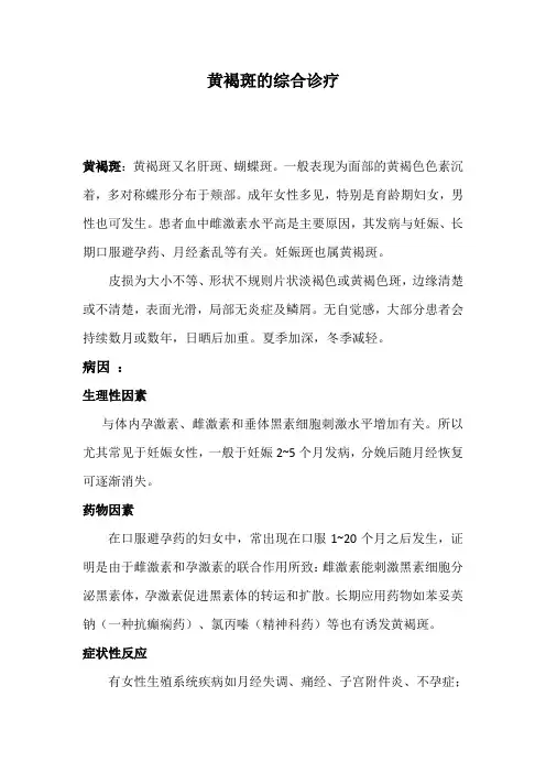 黄褐斑的诊疗事项
