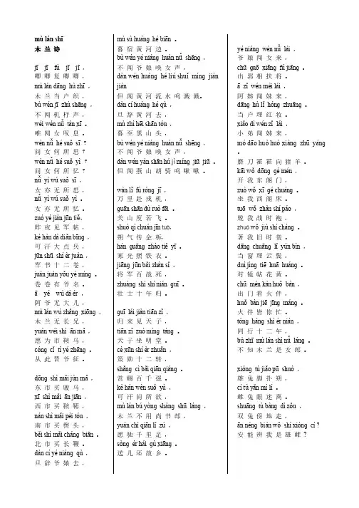 木兰诗(带拼音注解)