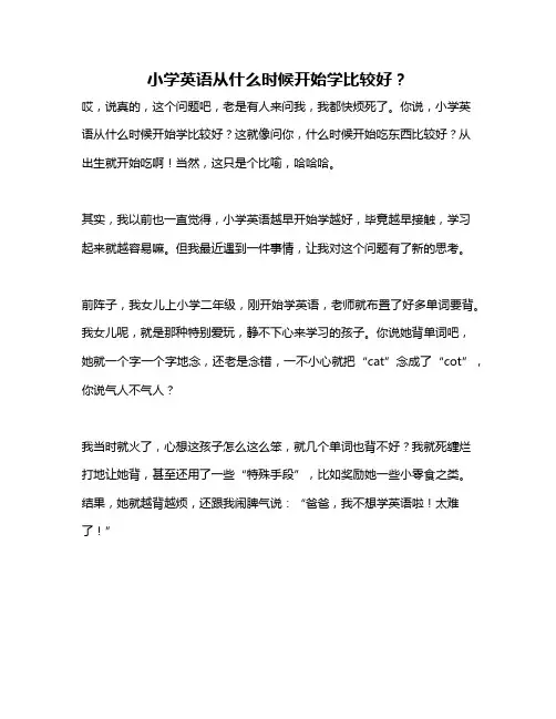 小学英语从什么时候开始学比较好？