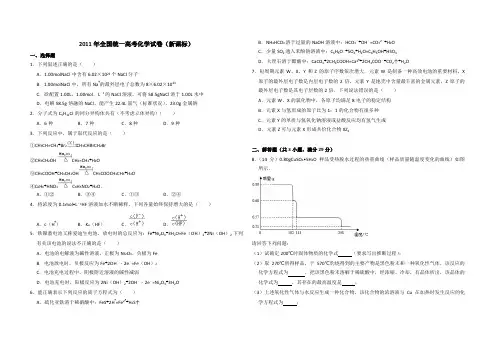 2011年全国统一高考化学试卷(新课标)(含解析版)