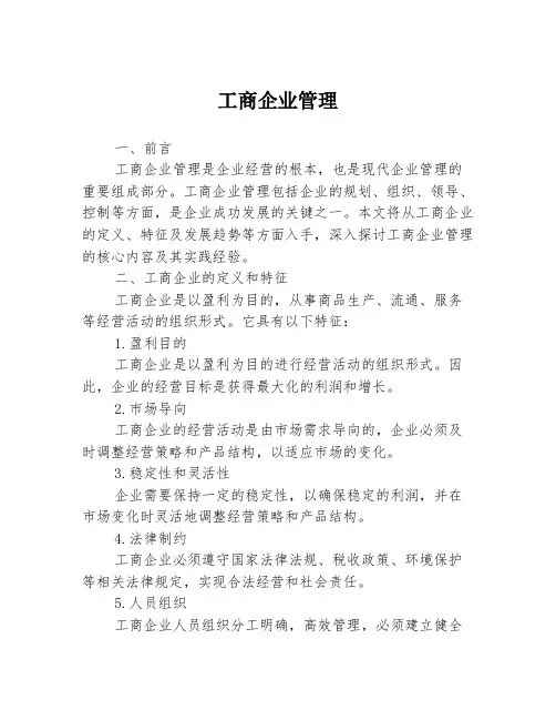 工商企业管理