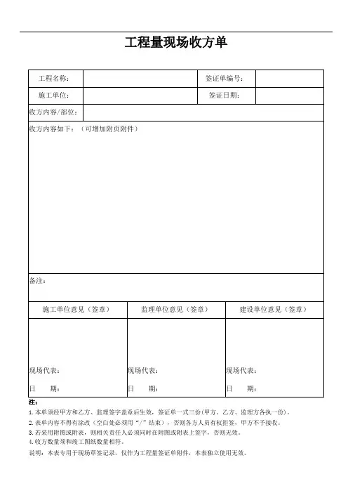 收方单(可做草签单)