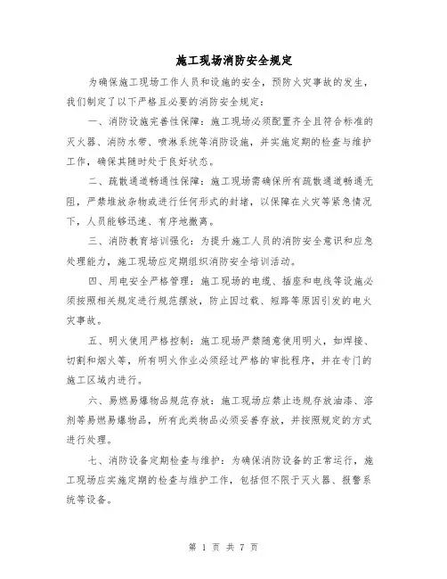 施工现场消防安全规定（三篇）