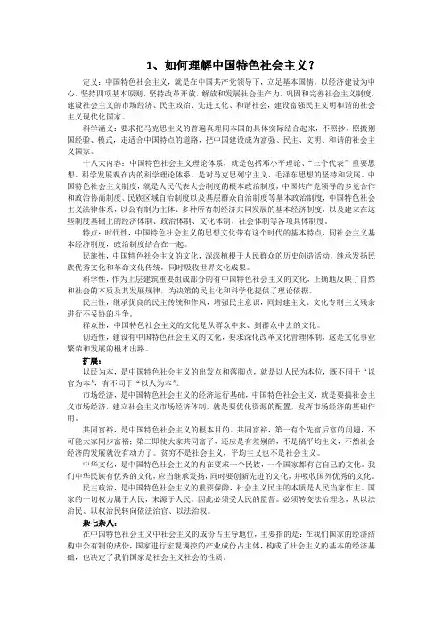 如何理解中国特色社会主义