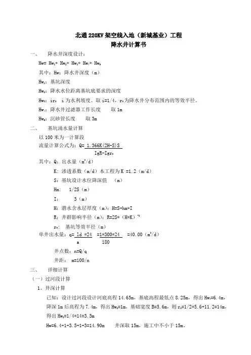 降水计算书