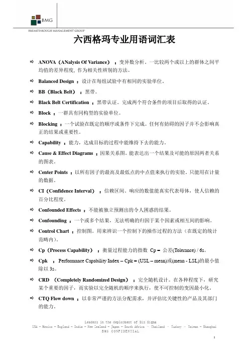 六西格玛的专业用语