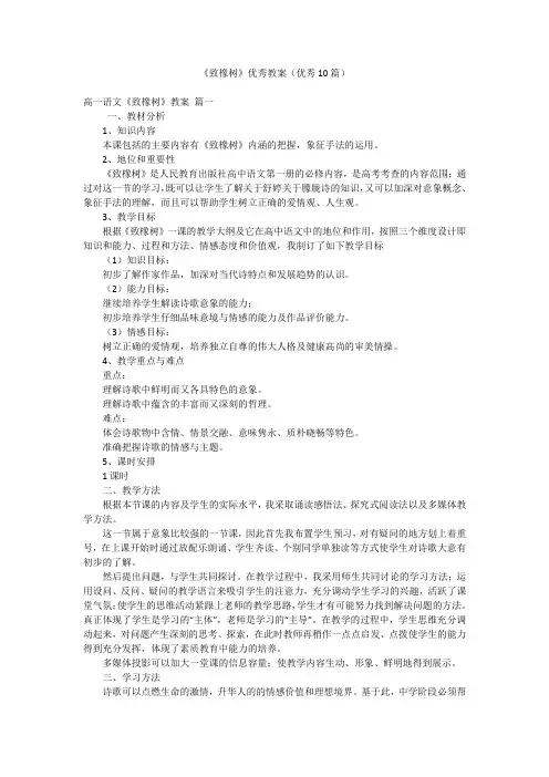 《致橡树》优秀教案(优秀10篇)