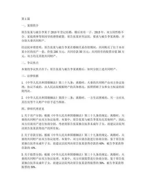 婚姻家庭法律服务案例(3篇)