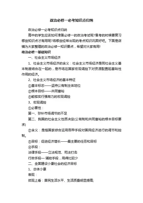 政治必修一必考知识点归纳