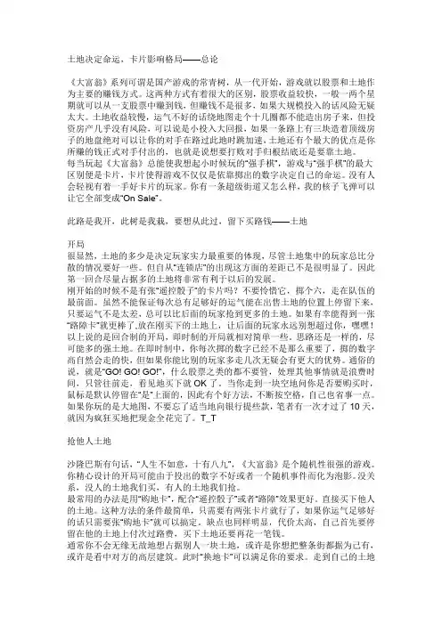 大富翁8攻略