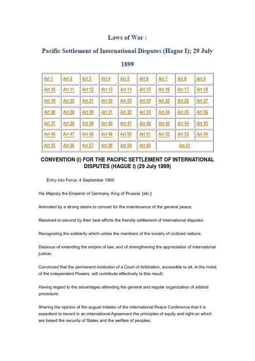 和平解决国际争端公约1899年7月29日