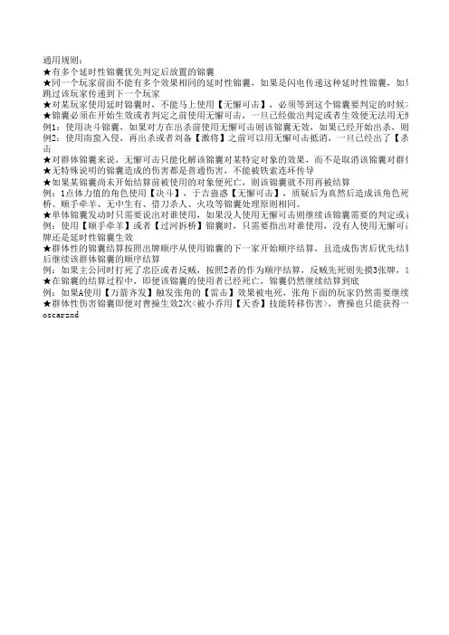 三国杀锦囊详解