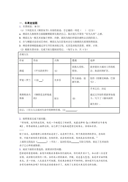 语文七年级傅雷家书必读必读名著习题(含答案)试卷带答案