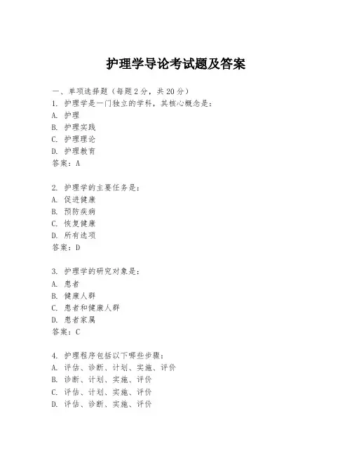 护理学导论考试题及答案