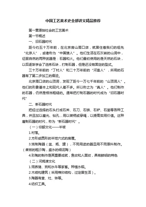 中国工艺美术史全部讲义精品推荐