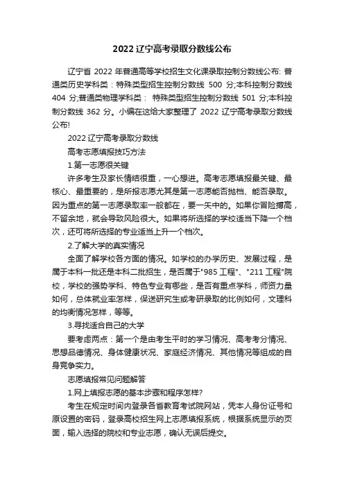 2022辽宁高考录取分数线公布
