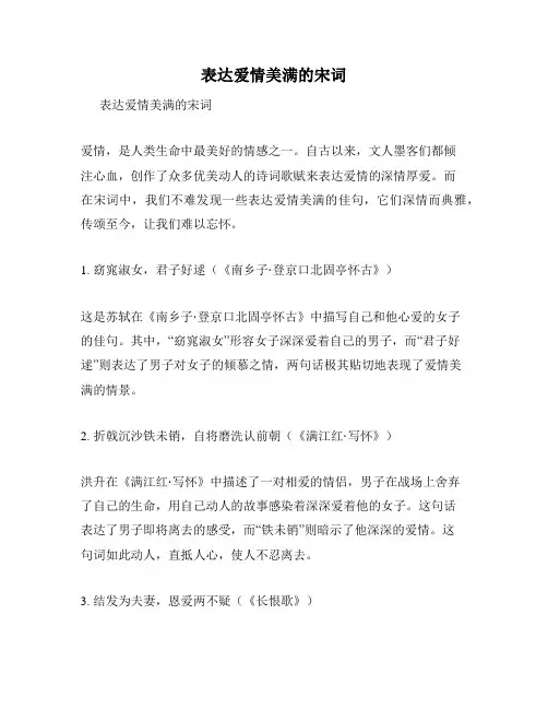 表达爱情美满的宋词
