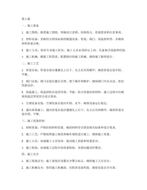 工程暖通施工要求(3篇)