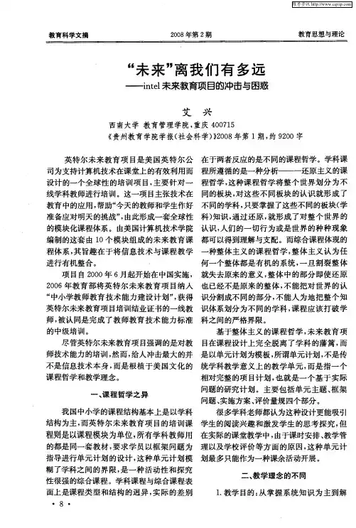 “未来”离我们有多远——intel未来教育项目的冲击与困惑