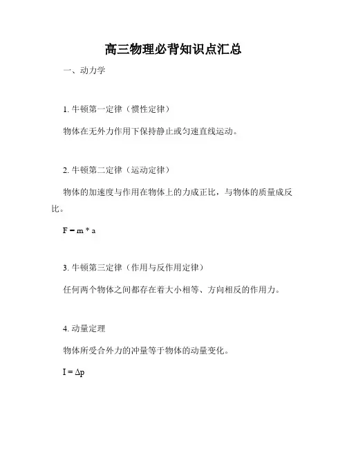 高三物理必背知识点汇总