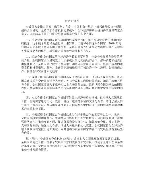 金砖知识点