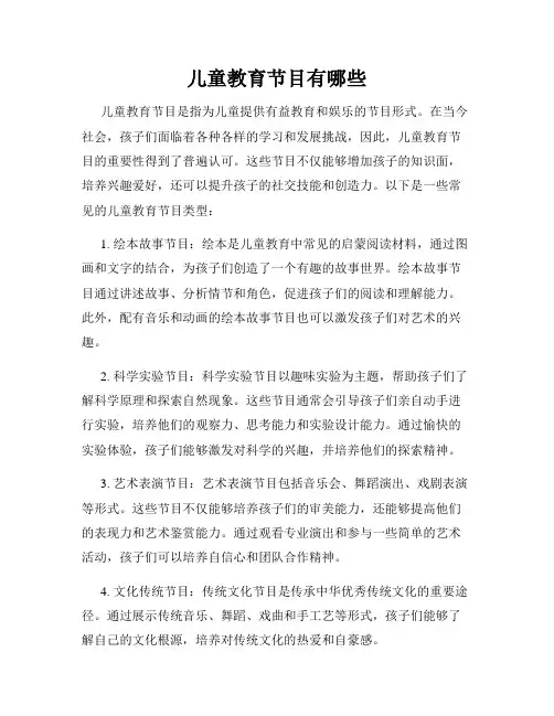 儿童教育节目有哪些