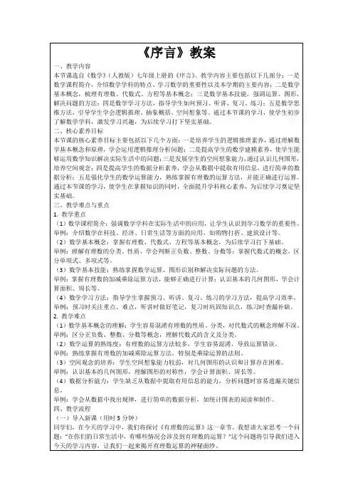 《序言》教案