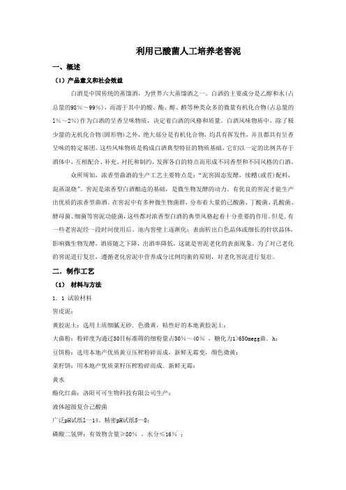 利用己酸菌人工培养老窖泥