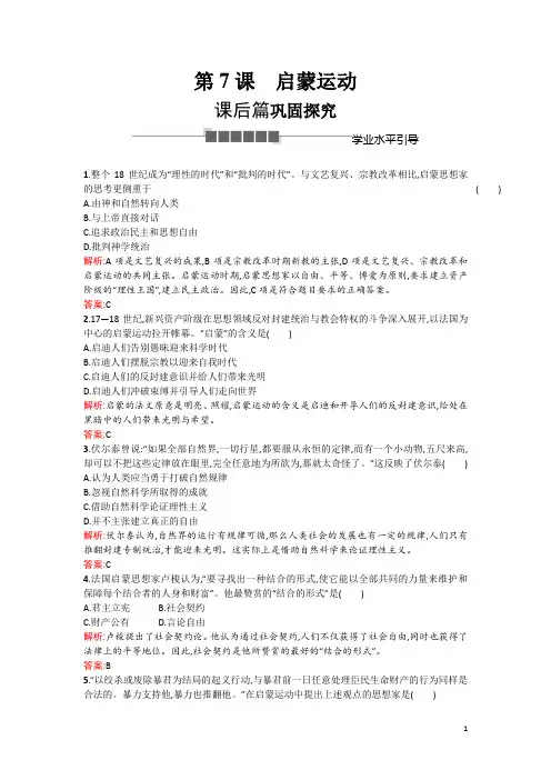 2017-2018学年人教版必修3：第7课 启蒙运动 (作业)