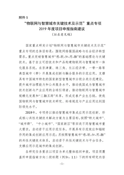 2019年度项目申报指南建议