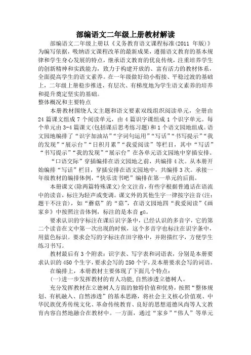 部编版二年级上册语文教材解读