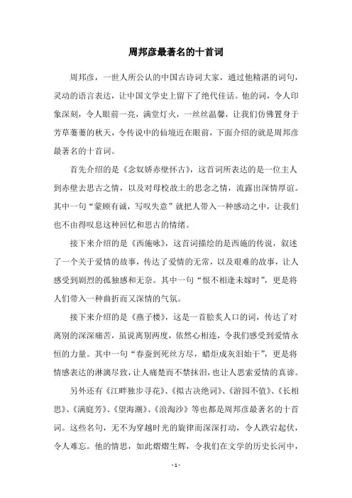 周邦彦最著名的十首词