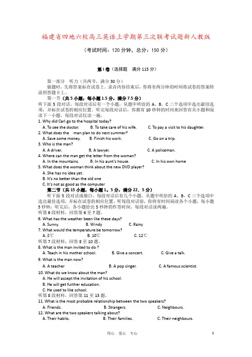 福建省四地六校高三英语上学期第三次联考试题新人教版