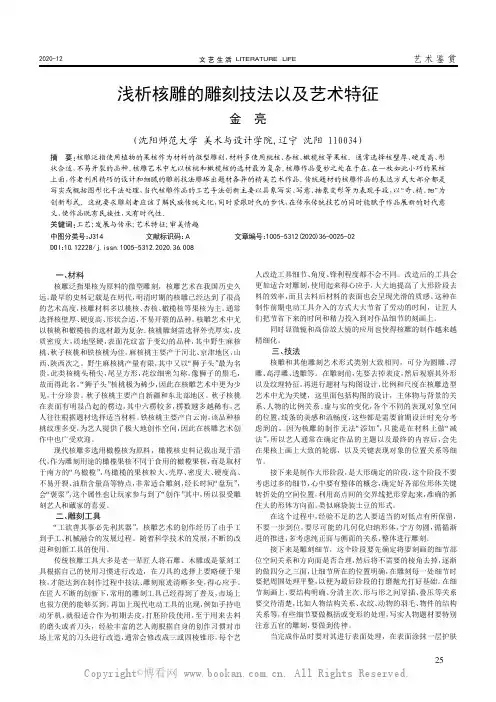 浅析核雕的雕刻技法以及艺术特征