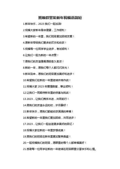 班级群里发新年祝福语简短-定义说明解析