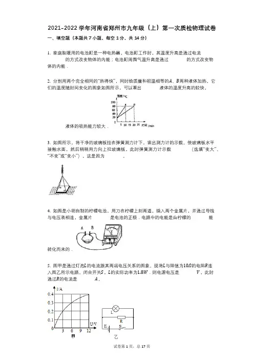 2022年-有答案-河南省郑州市九年级(上)第一次质检物理试卷