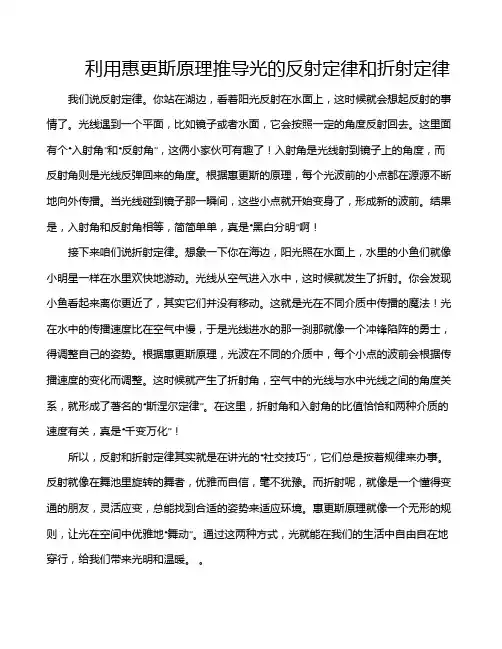 利用惠更斯原理推导光的反射定律和折射定律