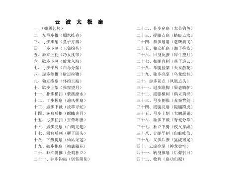 云波太极扇