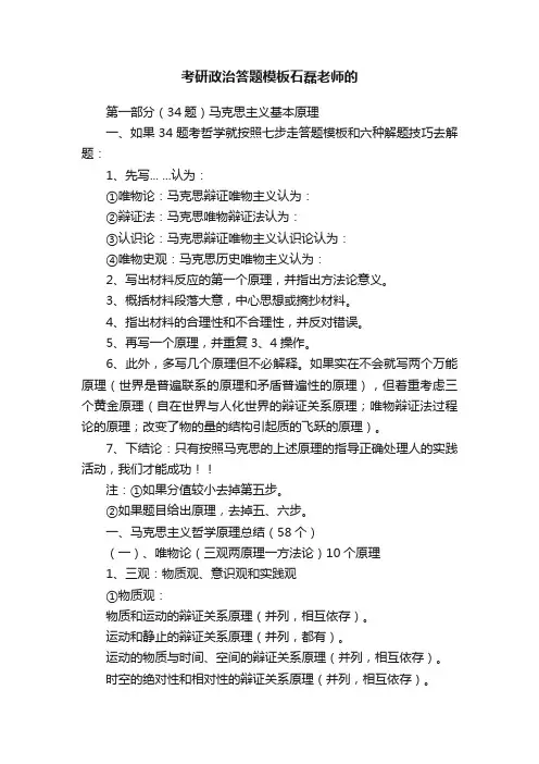 考研政治答题模板石磊老师的