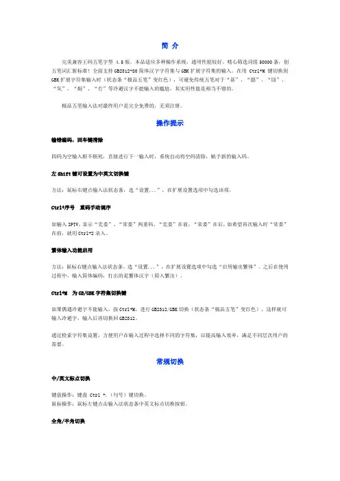 五笔帮助