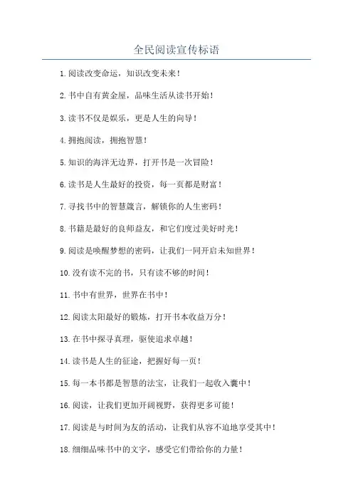 全民阅读宣传标语