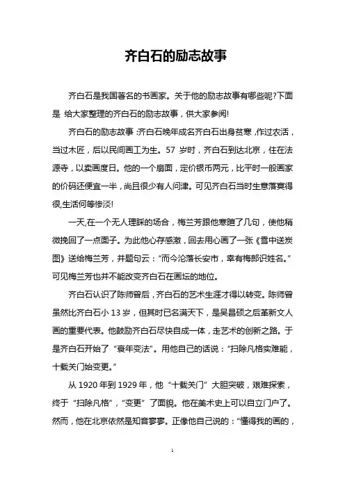 齐白石的励志故事