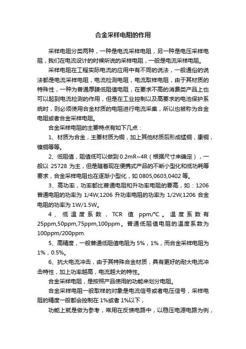 合金采样电阻的作用
