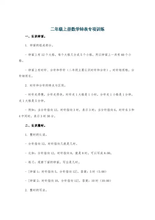 二年级上册数学钟表专项训练