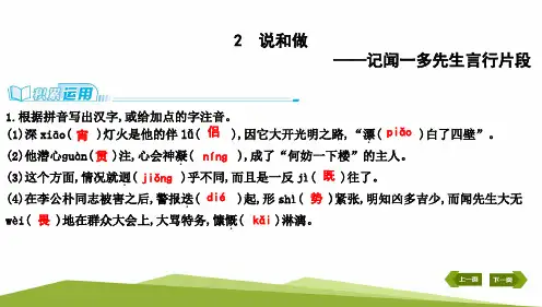 《 说和做》同步训练