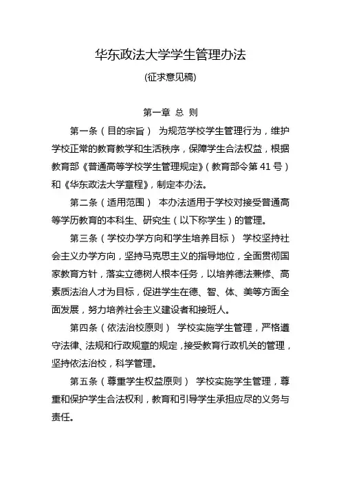 华东政法大学学生管理办法