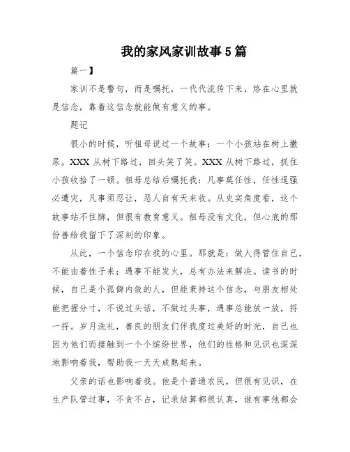 我的家风家训故事5篇