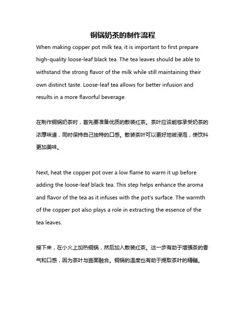 铜锅奶茶的制作流程