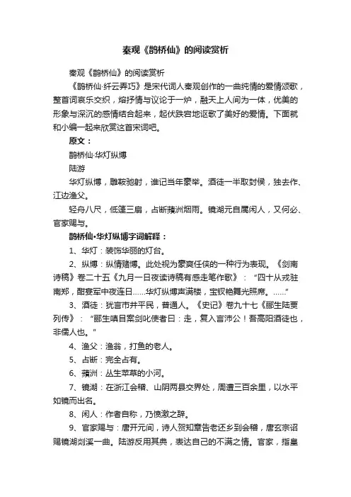 秦观《鹊桥仙》的阅读赏析